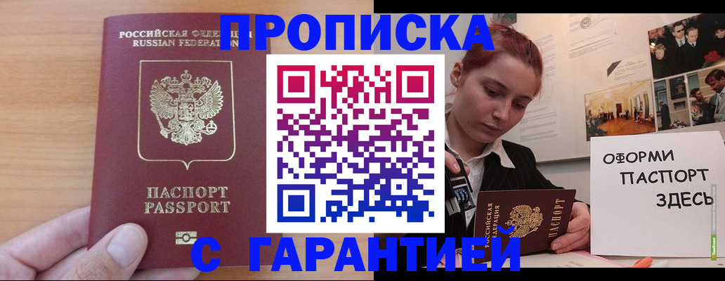 прописка в Малоярославце