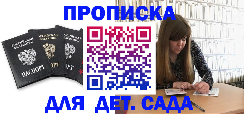 регистрация для дет. сада в Малоярославце